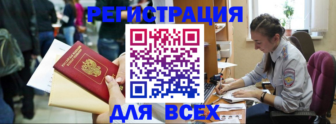 прописка для кредита в Юрюзани