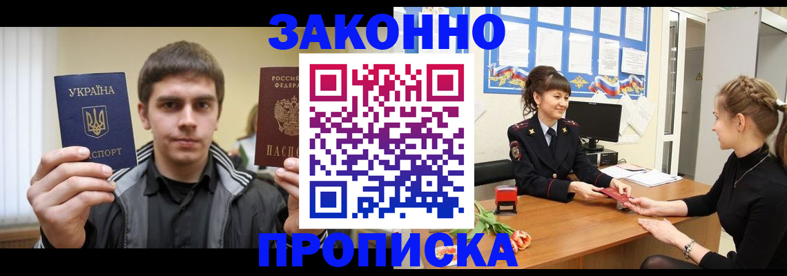 прописка регистрация в Юрюзани