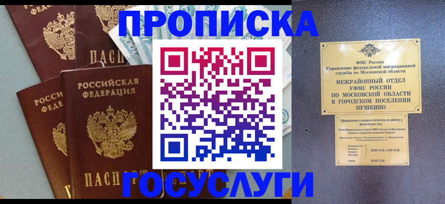 прописка гарантия в Юрюзани