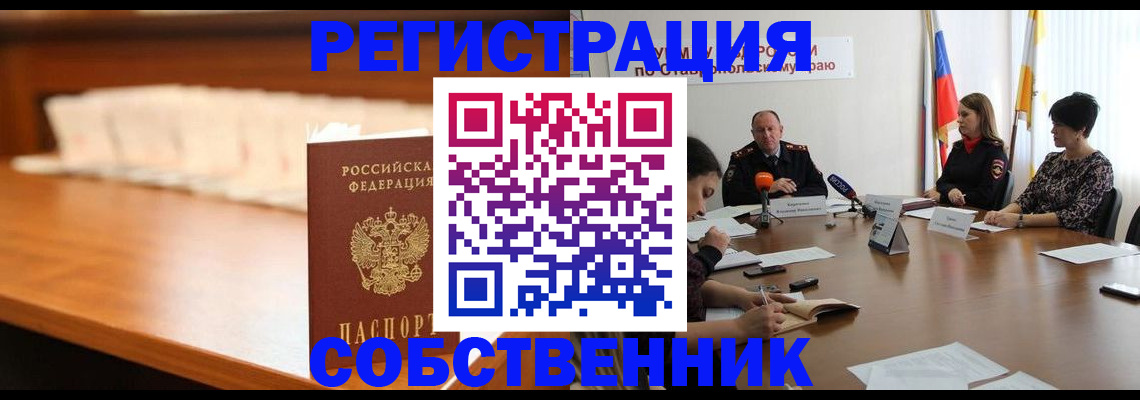 временная регистрация купить в Юрюзани