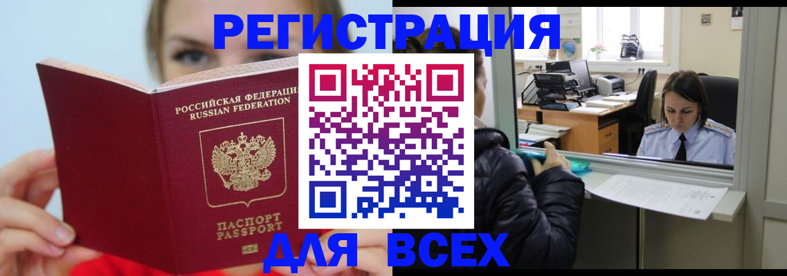 временная регистрация для школы в Юрюзани