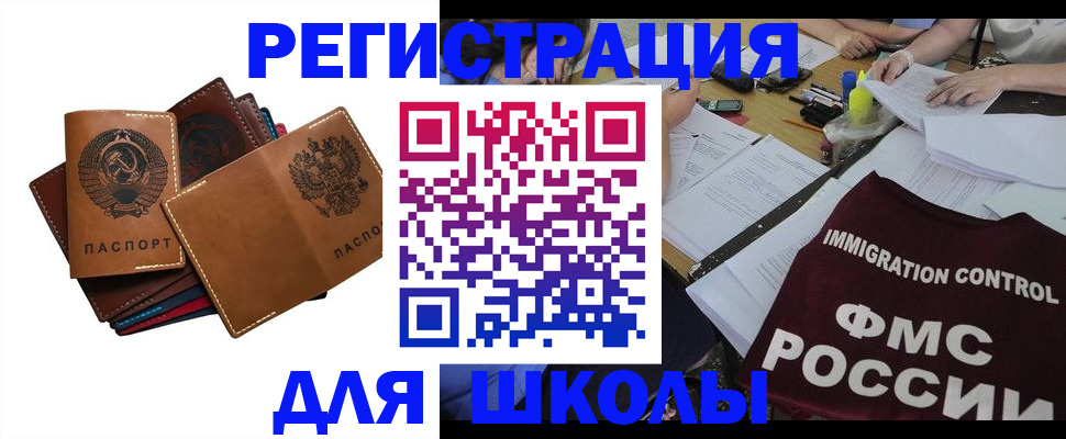 регистрация для школы в Юрюзани