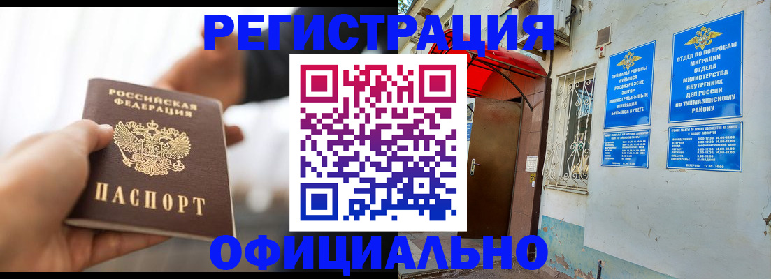 прописка от собственника в Юрюзани